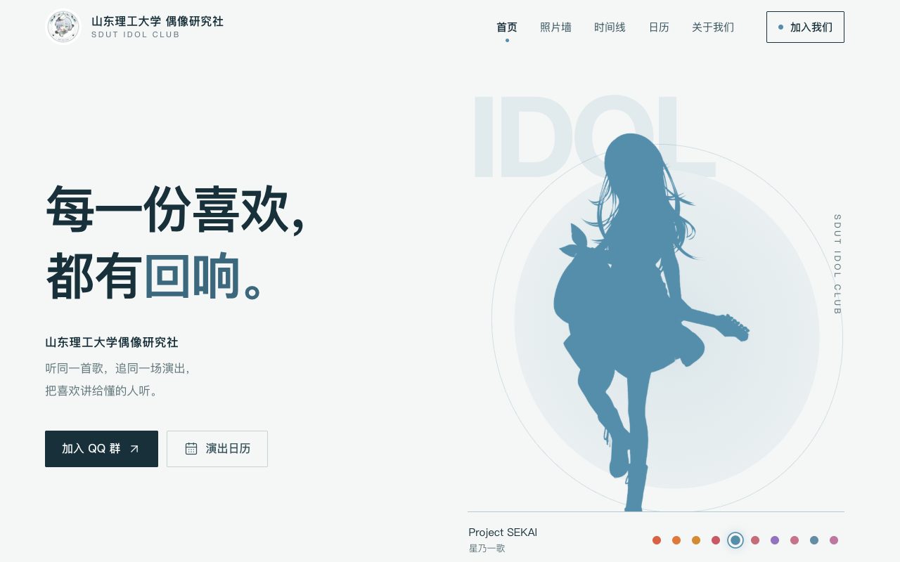 山东理工大学偶像研究社网站首页